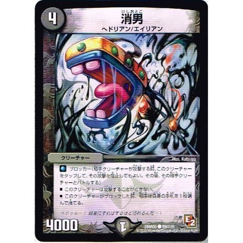Amazon.co.jp: 【 デュエルマスターズ 】[消男] コモン dmr05